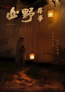 电视连续剧罪域全集