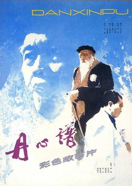 别无选择电视剧
