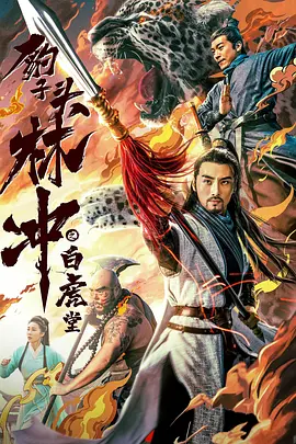 鼠胆龙威国语完整版在线观看