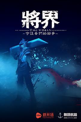 聊斋龙蛇