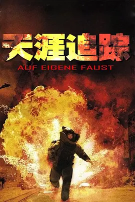 东海刀魂神仙拳电影