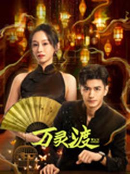 变种女狼2讲的是什么