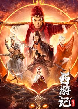 来的都是客电影