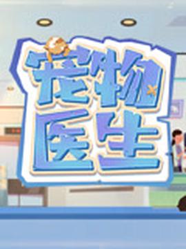 头师傅一体1完整版在线观看