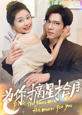 怎么会爱上他