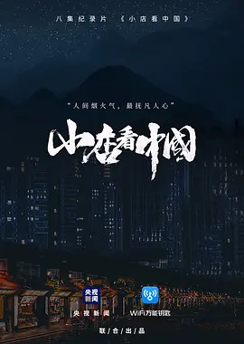 赢家 筷子兄弟
