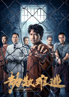 驱魔警察国语高清下载