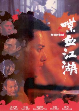玩命快递2电影在线观看