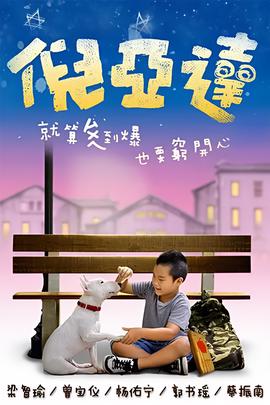 张小五的春天高清