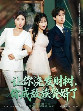 子承父业，初恋成了我老板